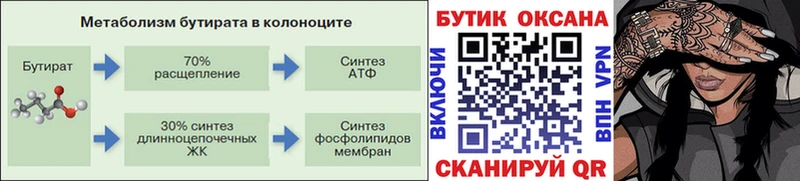 Купить закладки  Тобольск  Бутират BDO 